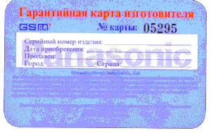 Гарантийный талон Panasonic