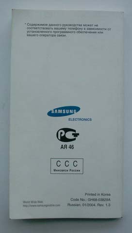 Фирменная инструкция к телефону Samsung
